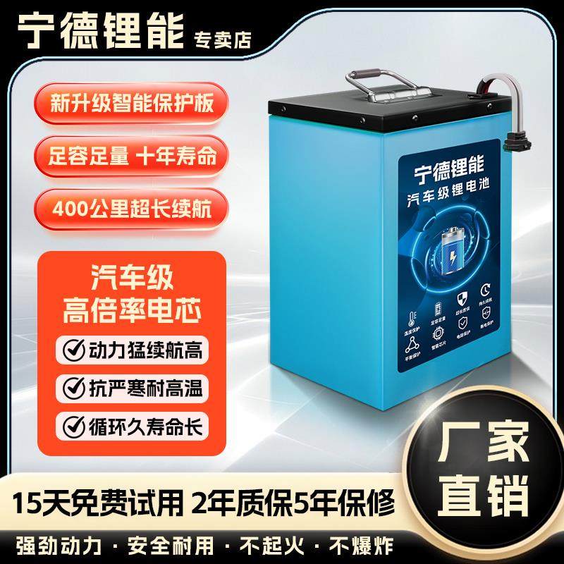 宁德电动车锂电池72v60v48v三元比亚迪磷酸铁锂电池外送电动机车