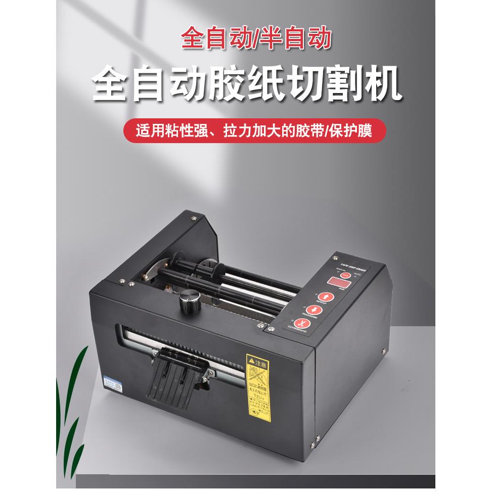 全自动胶带机切割器ZCUT-80自动胶纸机封箱机胶带座ZCUT-150台式