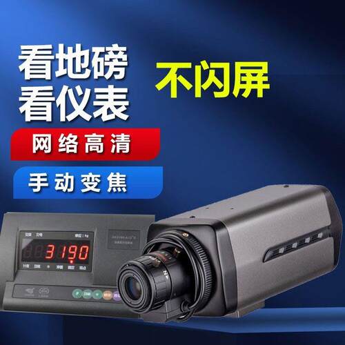 800万网络摄像头高清变焦看地磅仪表显示屏打包快递单监控摄影机
