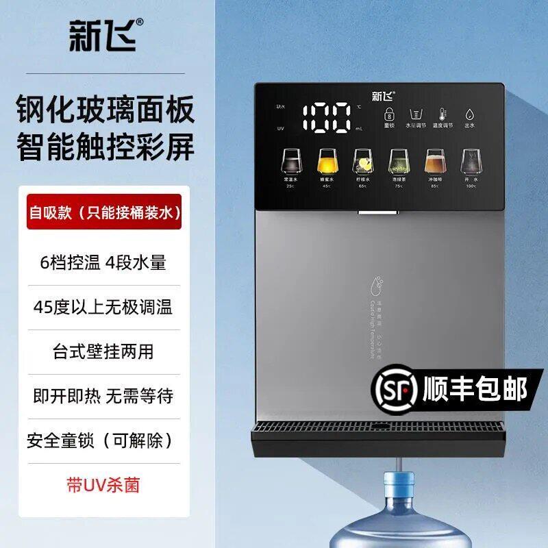 新飞管线机家用壁挂式直饮机桶装水餐柜瞬热线管饮水机2026新款