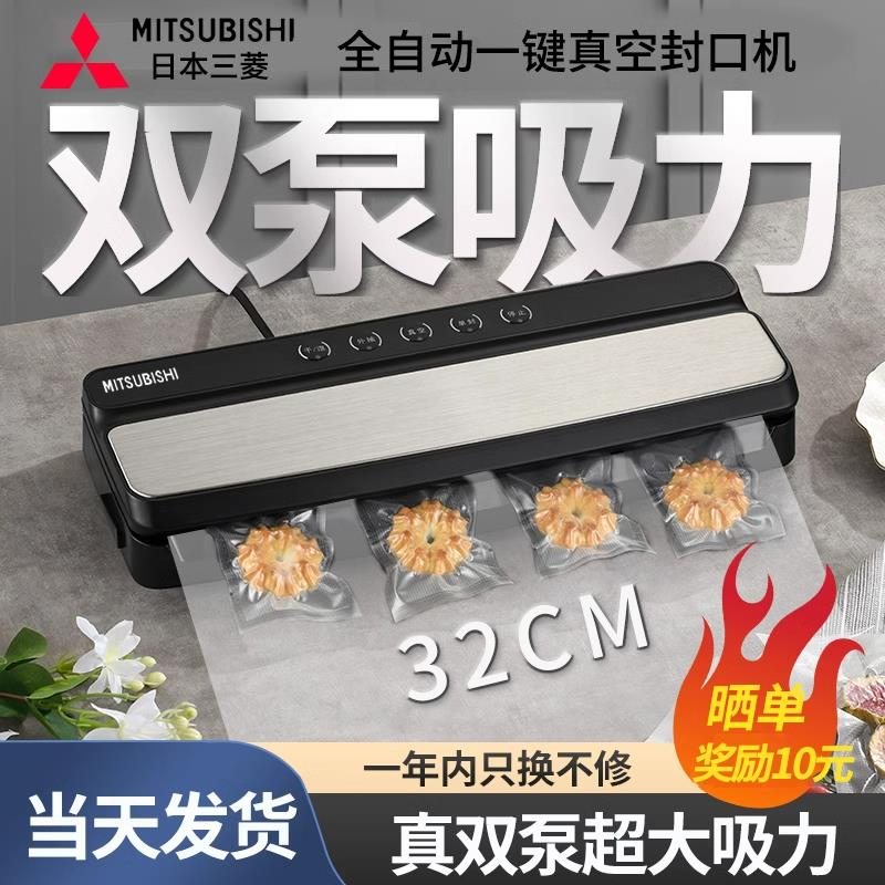 三菱抽真空封口机塑封小型家用保鲜机食品包装全自动一体机密封机