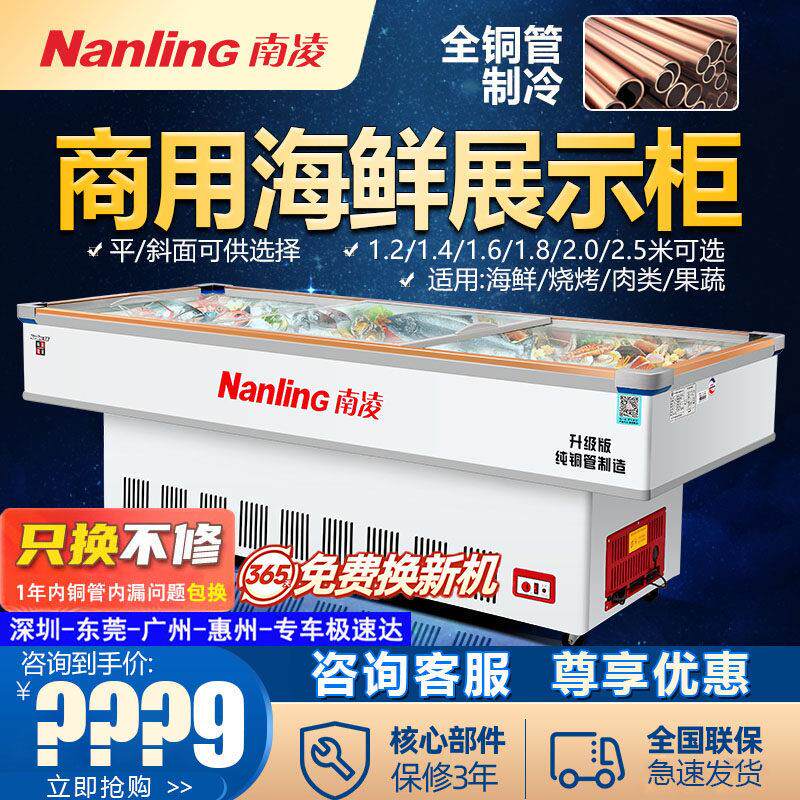 南凌 海鲜柜 商用铜管冰柜展示柜冷藏冷冻柜烧烤点菜柜台式摆摊柜