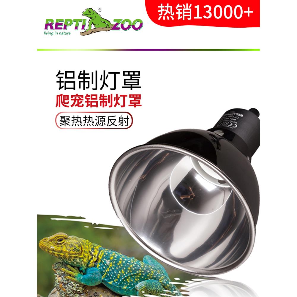 新型宠物爬行动物加热灯罩爬行动物宠物繁殖箱乌龟紫外线晒灯高反
