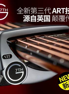 G7th Performance大G7专业民谣古典电木吉他移调夹音移调夹进口