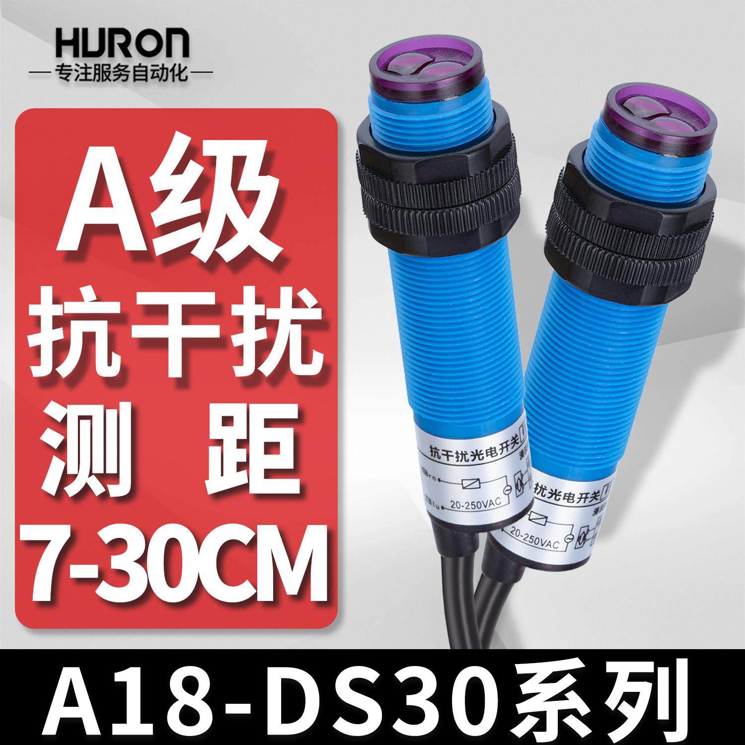 A级抗干扰M18测距30CMA18-DS30C4漫反射光电开关NPN/PNP常开24V