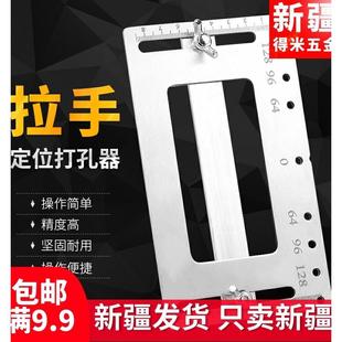 工具 拉手开孔定位器门把手打孔橱柜柜门不锈钢木工神器辅助安装