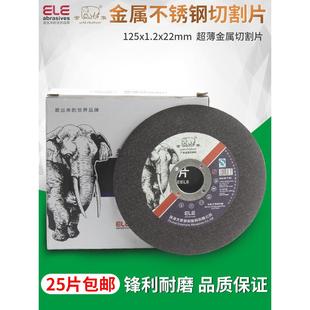 金象切割片125 22mm超薄树脂金属不锈钢锯片角磨机大象砂轮片 1.2