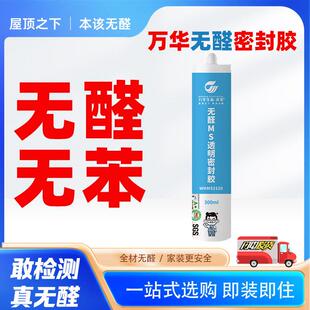万华无醛MS密封胶防霉玻璃胶无苯衣柜整体橱柜收口粘结性强防潮不