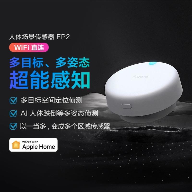 Aqara绿米Presence Sensor人体存在感测器FP2智能感应器HomeKit