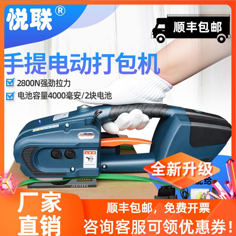 【顺丰包邮】JDC13/16加强型手提电动打包机手持式充电式免扣式热