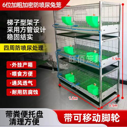 6位加粗加密防喷尿种兔笼6位大号兔笼子家用养殖移动兔笼