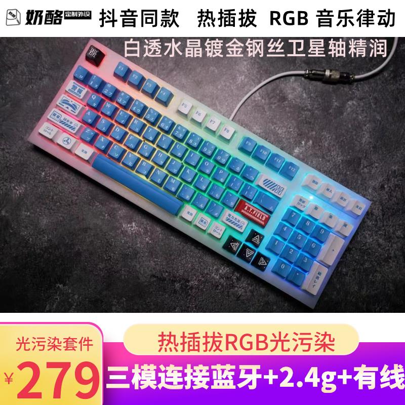 老薛980 三模RGB热插拔轴座 音乐律动单模客制化套件电竞机械键盘