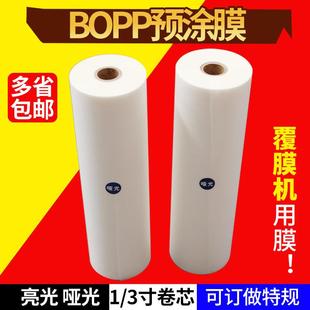 预涂膜bopp名片膜 哑光膜1寸芯BOPP卷膜覆膜机热覆膜热膜热裱膜热