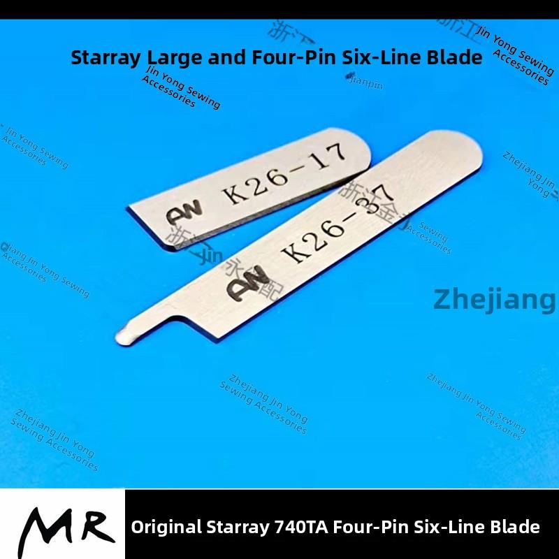 兴瑞Fw740大河Fd-62原装上下刀片K26-17K26-37四针六线缝纫机刀片