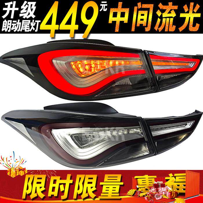 韩版LED流光尾灯现代朗动大灯总成全红熏黑汽车尾灯转向灯防追尾