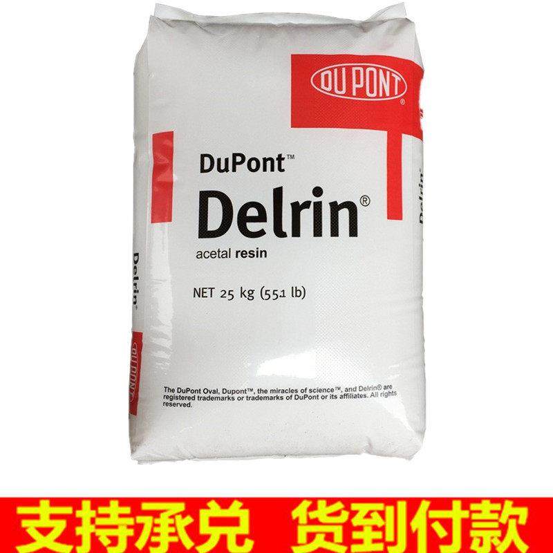 POM塑料颗粒 杜邦100ST 100P聚甲醛原料高抗冲注塑级塑胶颗粒子,橡塑材料及制品,POM,淘宝优惠券,粉丝福利购,淘宝优惠卷