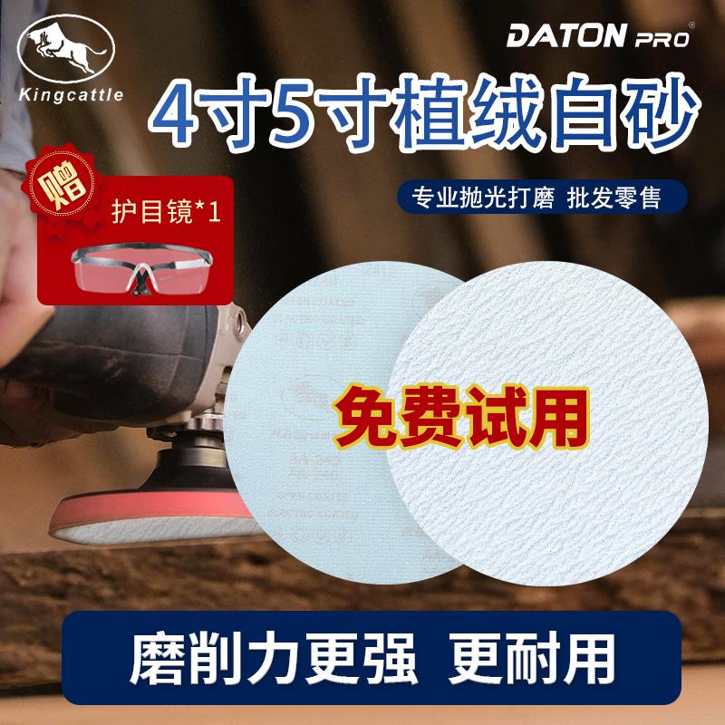 4寸5寸植绒砂纸片干磨圆形进口白砂墙面打磨片气磨自粘圆盘沙纸