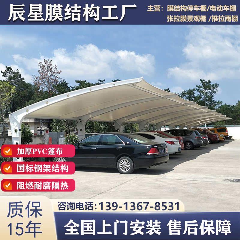车棚户外汽车遮阳棚安装工厂膜结构电动车棚固定车位停放挡雨车蓬