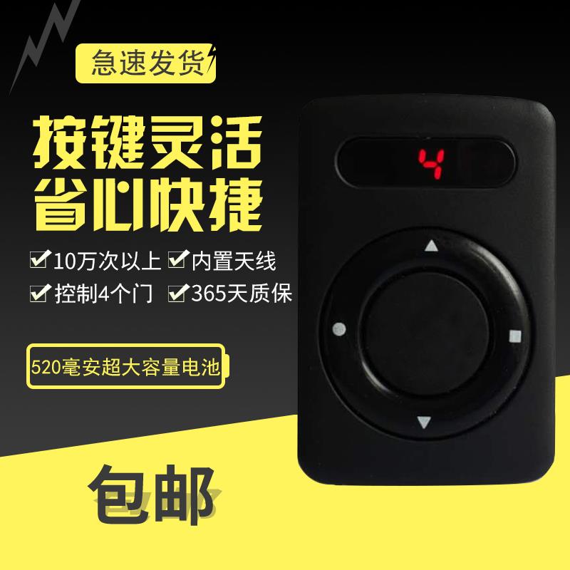 通用多频对拷遥控伸缩门卷帘门车库门通用对拷遥控器四合一遥控器