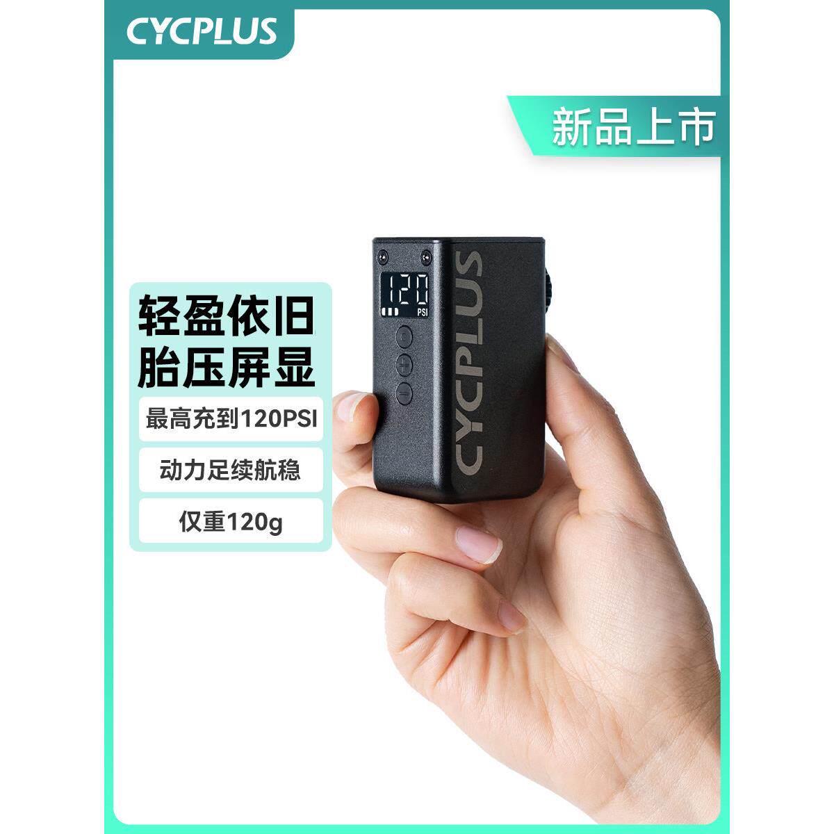 【华兴车队同款】CYCPLUS自行车充气泵LED屏幕高压迷你电动打气筒
