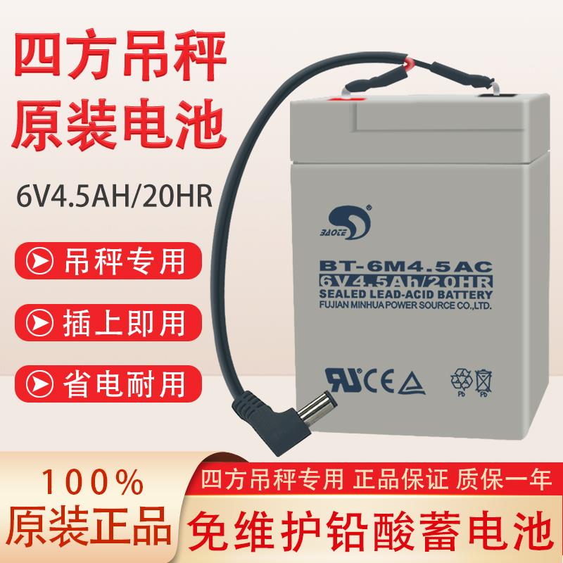 杭州四方吊秤原装电池吊磅6V4.5AH电瓶OCS-XZ-3T5t10吨吊钩称电池