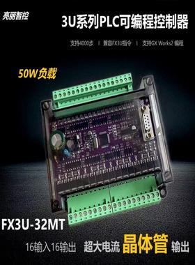 新产品3U系列32 26 20Mt/Mr大功率家用Plc可编程控制器工业控制板