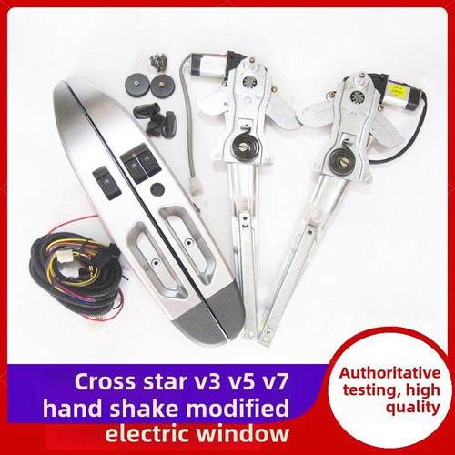 适用于长安十字星V3 V5 V7手动改装电动玻璃升降器总成曲柄改装门