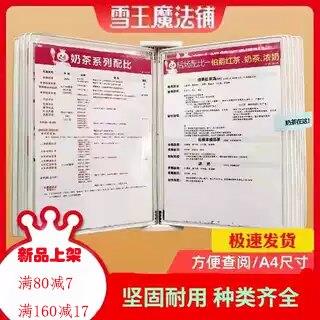 蜜雪冰城配比表夹a4文件夹壁挂式资料册竖版吊挂墙式文件夹收纳册