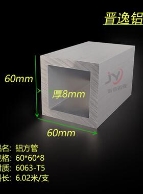 铝合金方通60x60x8mm矩形方管60*60*8铝方管型材 空心正方形管材