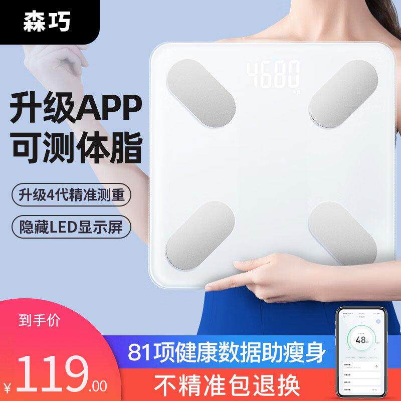 森巧智能体脂秤正品体重计精准家用测脂肪电子秤体脂称蓝牙体重计