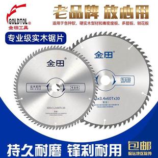 金田专业级木工合金锯片12寸300/14/16寸355推台锯胶合板实木锯片
