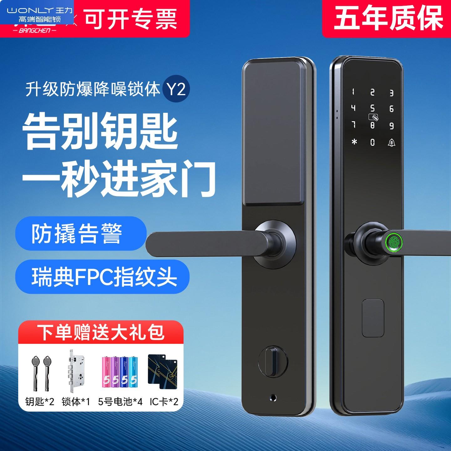 王力指纹锁家用防盗门智能电子密码锁家用门锁入户门锁半自动智能
