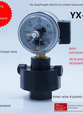 Pp膜片电接点压力表Yx-60膜片底座耐腐蚀接点上下限压力表耐酸、