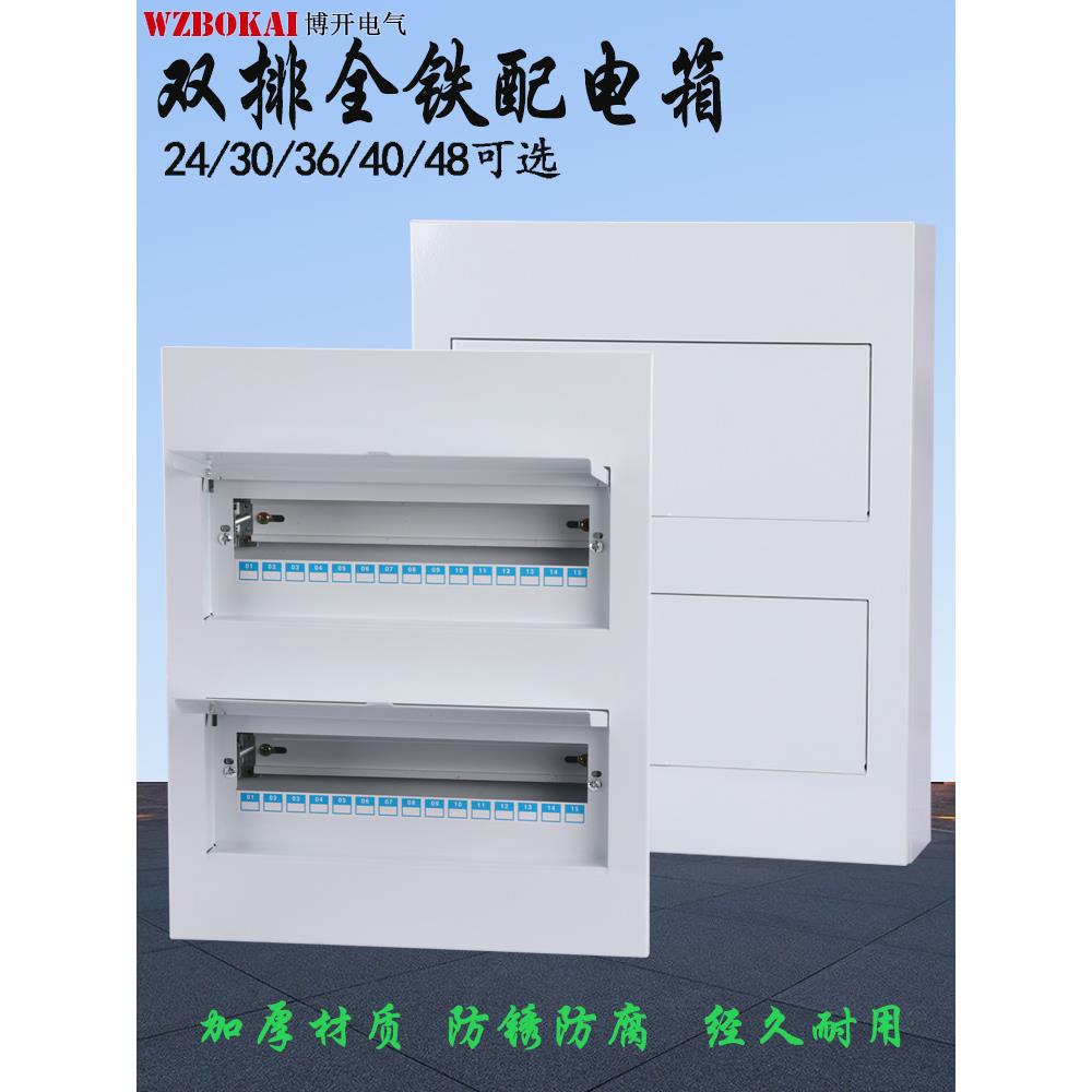 别墅24暗藏明装48回路双排全铁强电配电箱PZ30两层36位挂墙开关盒