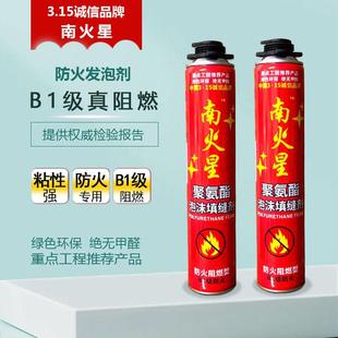 聚氨酯发泡剂阻燃型泡沫胶密封防水保温隔热防火填缝门窗堵洞泡沫