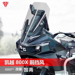 适用凯越 800X摩托车前风挡 改装专用水鸟款加高加宽护胸挡风玻璃