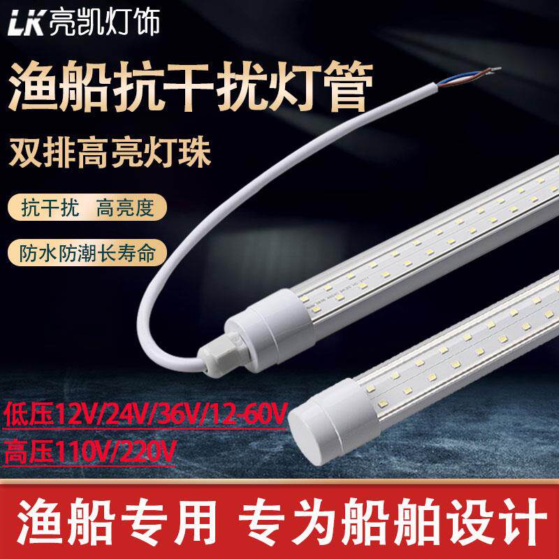 超亮渔船led双排防水防潮110V220V抗干扰12V24V36V养殖船用灯管