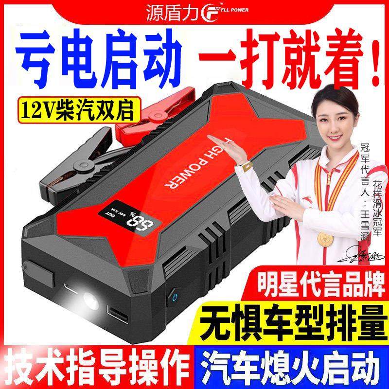 汽车应急启动电源大容量12V移动移动充搭电点火车载打火备用电瓶