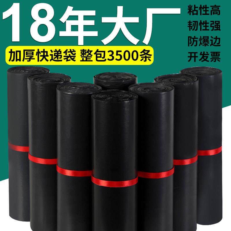 加厚快递袋清仓黑色快递打包袋包装物流防水电商服装专用袋子