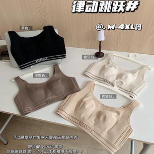雅丹芝大胸显小运动内衣女防下垂无痕舒适百搭瑜伽背心大尺码内衣