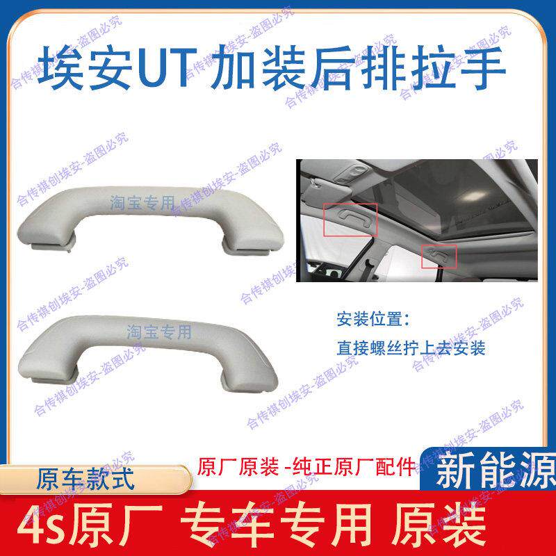 适用于广汽埃安UT车顶拉手顶棚扶手天花拉手内拉扣原厂加装配件