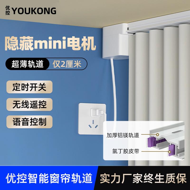 超薄电动窗帘轨道双轨道静音平头熊智能窗帘杜亚电机电动窗帘轨道