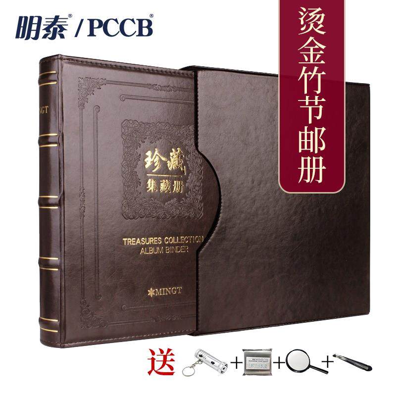 明泰豪华邮票收藏册防尘邮票保护册高档集邮册邮票活页册可装钱币