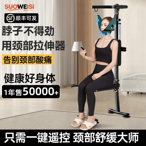 电动颈椎牵引家用康复训练拉伸
