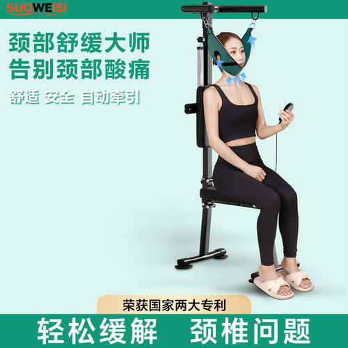 电动颈椎牵引椅家用拉伸矫正
