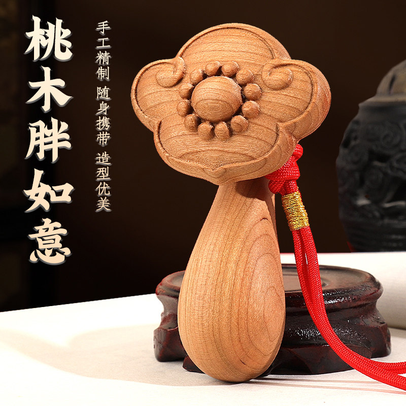 桃木肥如意挂件吉祥手工自制桃木摆件卧室婴儿原色随身手把件装饰