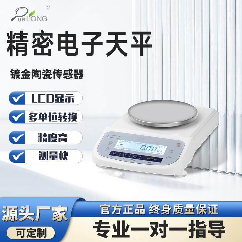 万分之一电子分析天平0.1mg高精度天平0.01mg电子秤千分之一