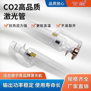 激光切割雕刻机35W40W50W60W80W100W二氧化碳CO2激光管