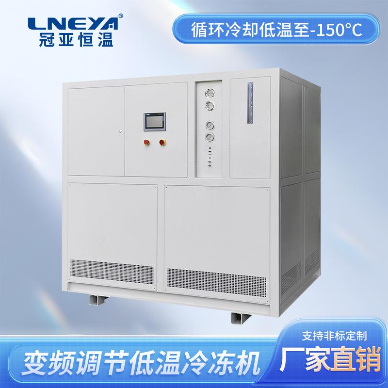 冠亚超低温深冷机chiller工业萃取制冷机组密闭恒温冷却系统
