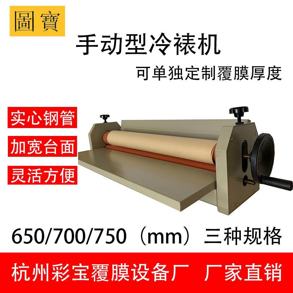 厂家直供彩宝覆膜机裱机小型手动650/700/750印刷写真地膜